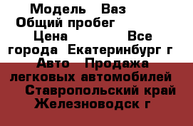  › Модель ­ Ваз2107 › Общий пробег ­ 99 000 › Цена ­ 30 000 - Все города, Екатеринбург г. Авто » Продажа легковых автомобилей   . Ставропольский край,Железноводск г.